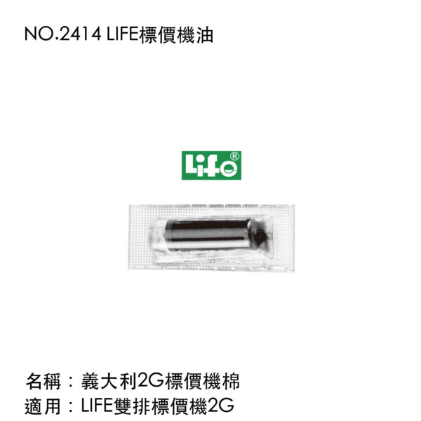 NO.2414 LIFE標價機油
