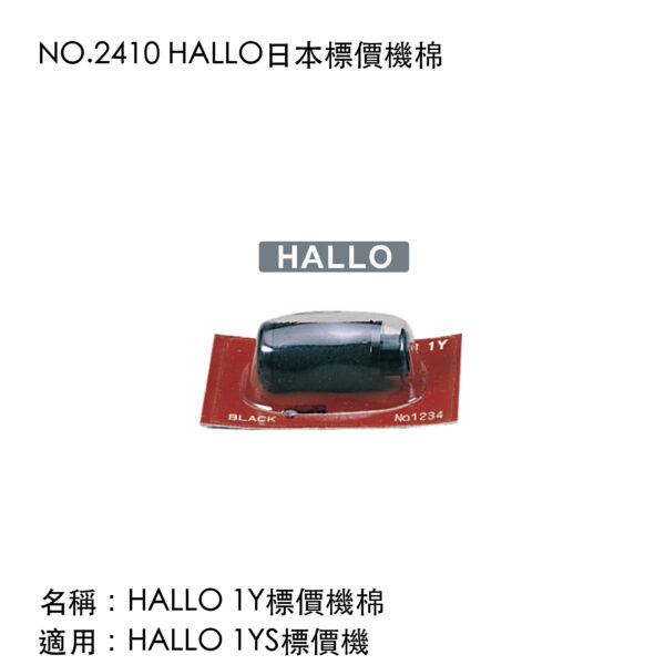 NO.2410 HALLO日本標價機棉