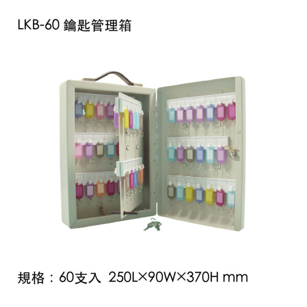 LKB-60 鑰匙管理箱