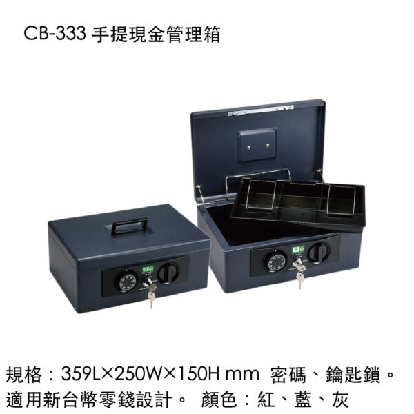 CB-333 手提現金管理箱
