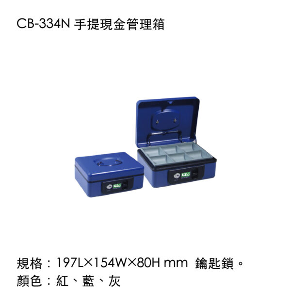 CB-334N 手提現金管理箱