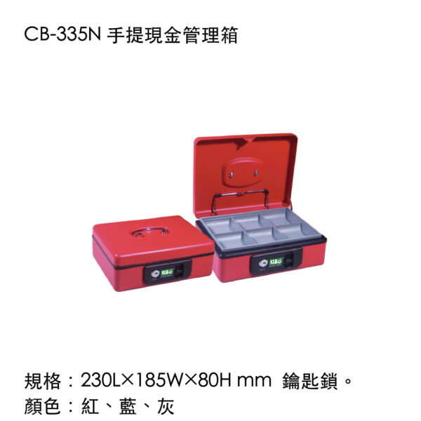 CB-335N 手提現金管理箱