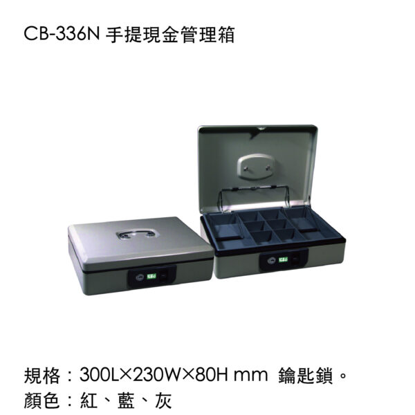 CB-336N 手提現金管理箱