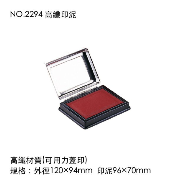 NO.2294 高纖印泥
