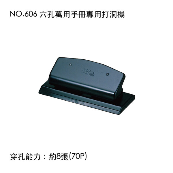 NO.606 六孔萬用手冊專用打洞機