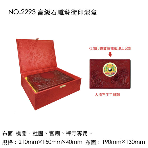 NO.2293 高級石雕藝術印泥盒