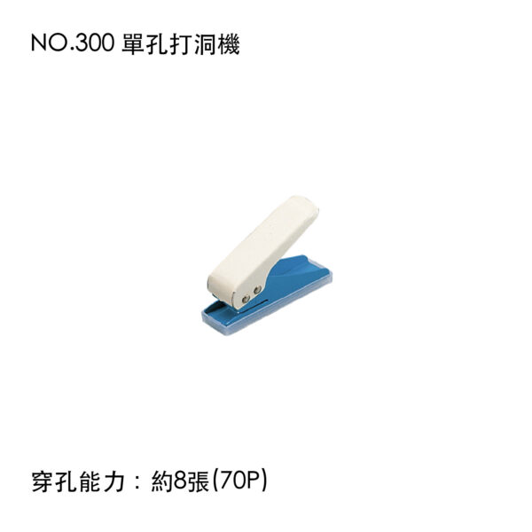 NO.300 單孔打洞機