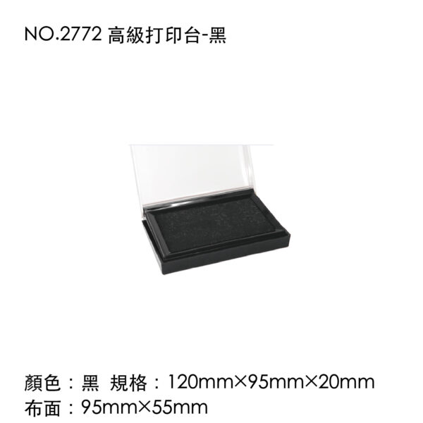 NO.2772 高級打印台-黑