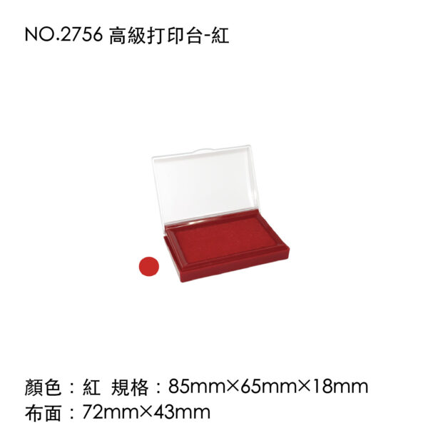 NO.2756 高級打印台-紅