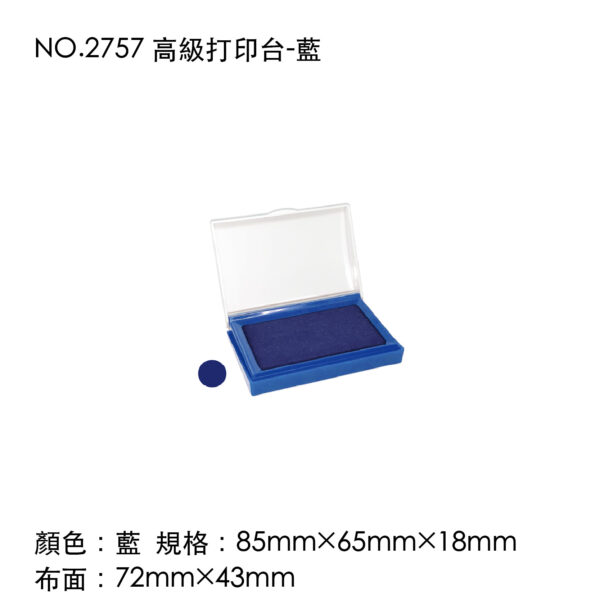 NO.2757 高級打印台-藍