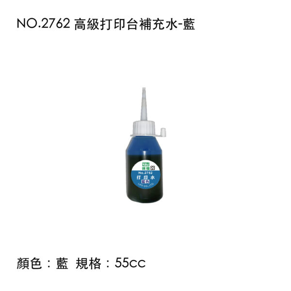 NO.2762 高級打印台補充水-藍