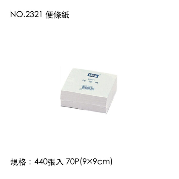 NO.2321 便條紙