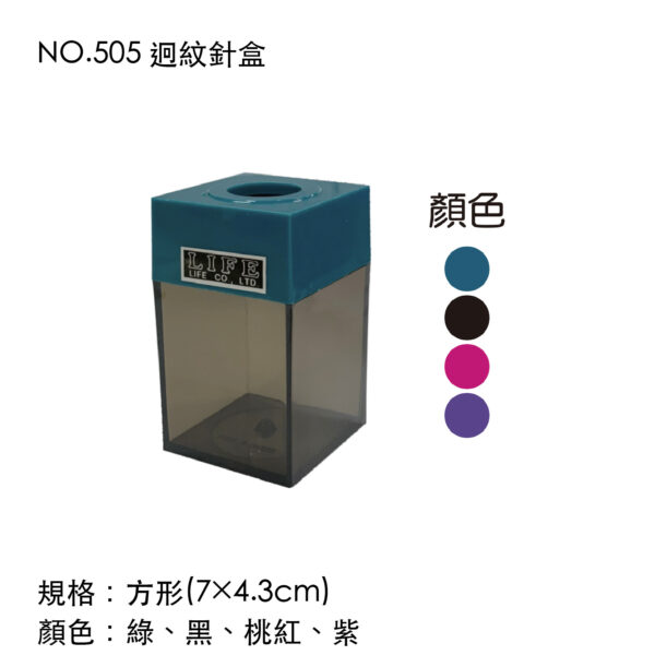 NO.505 迥紋針盒