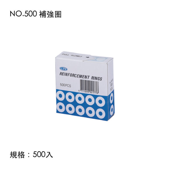 NO.500 補強圈