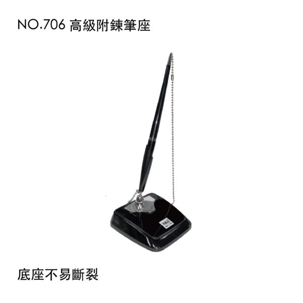 NO.706 高級附鍊筆座