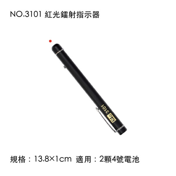 NO.3101 紅光鐳射指示器