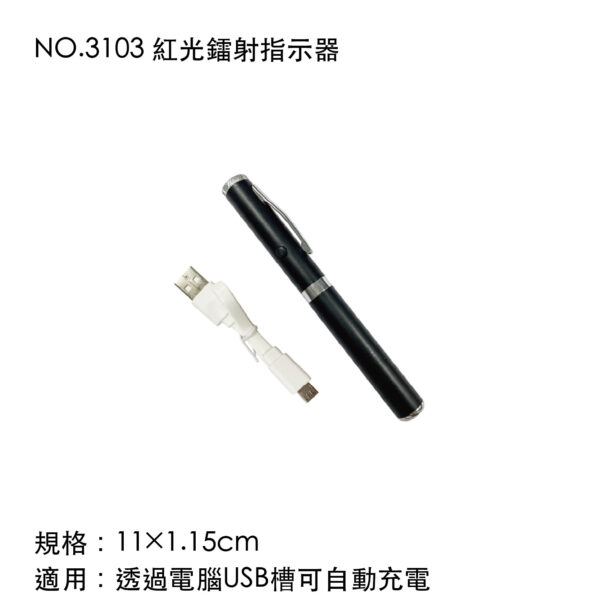 NO.3103 紅光鐳射指示器