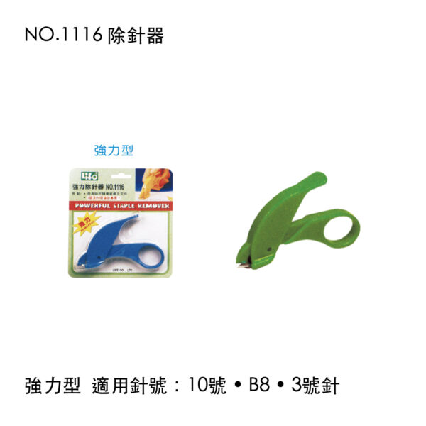 NO.1116 除針器