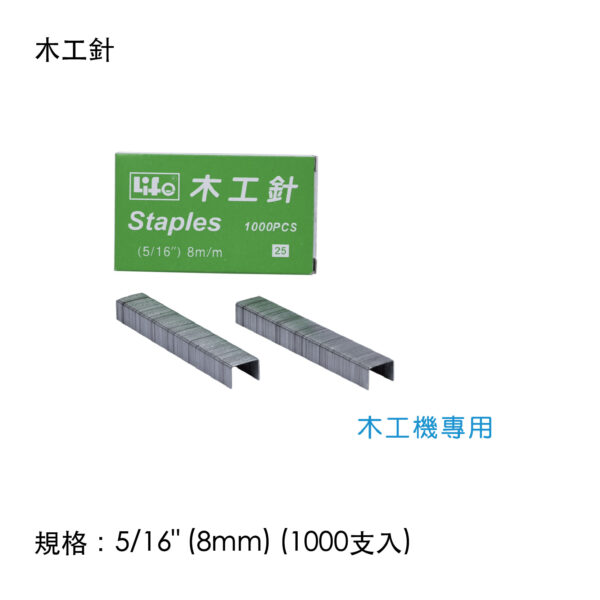 木工針