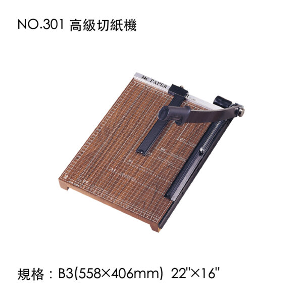 NO.301 高級切紙機