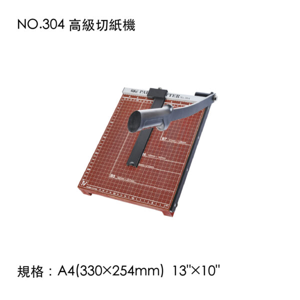 NO.304 高級切紙機
