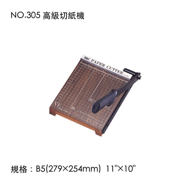 NO.305 高級切紙機