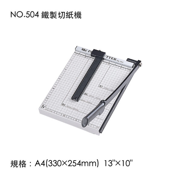 NO.504 鐵製切紙機