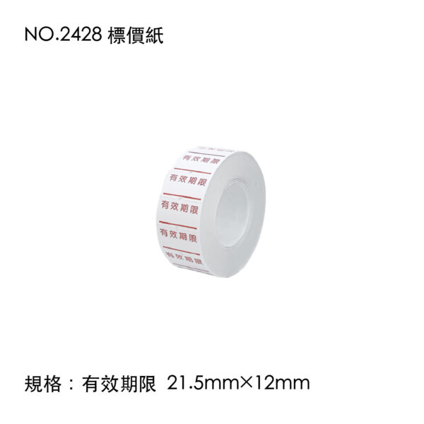 NO.2428 標價紙