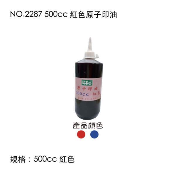 NO.2287 500cc 紅色原子印油