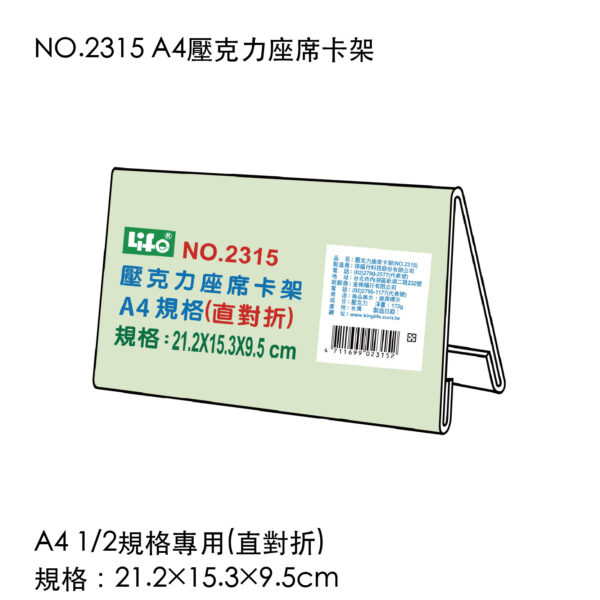 NO.2315 A4壓克力座席卡架