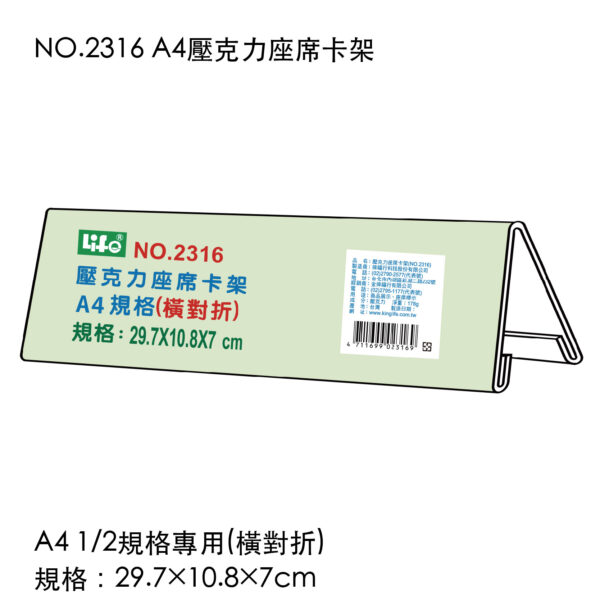 NO.2316 A4壓克力座席卡架