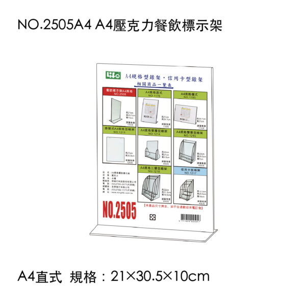 NO.2505A4 A4壓克力餐飲標示架