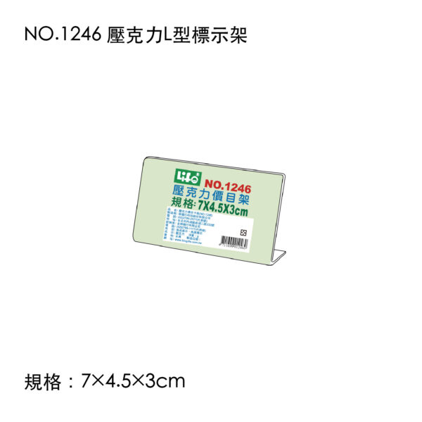 NO.1246 壓克力L型標示架