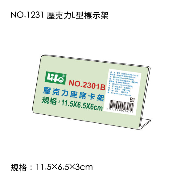 NO.1231 壓克力L型標示架