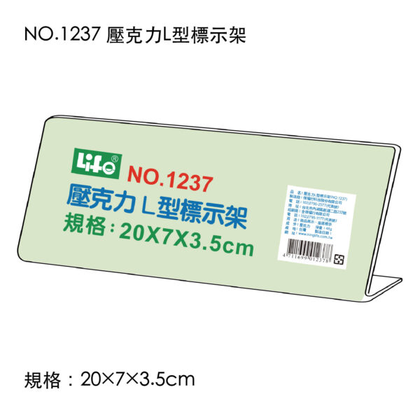 NO.1237 壓克力L型標示架