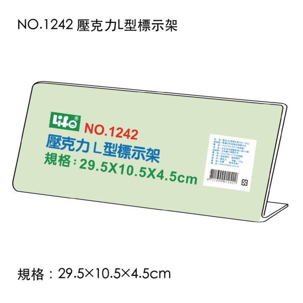 NO.1242 壓克力L型標示架