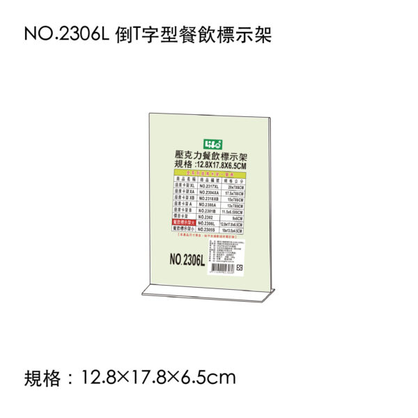 NO.2306L 倒T字型餐飲標示架
