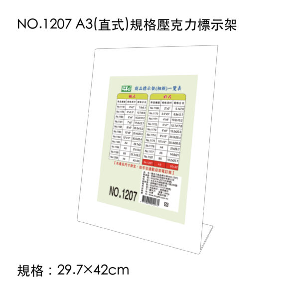 NO.1207 A3(直式)規格壓克力標示架
