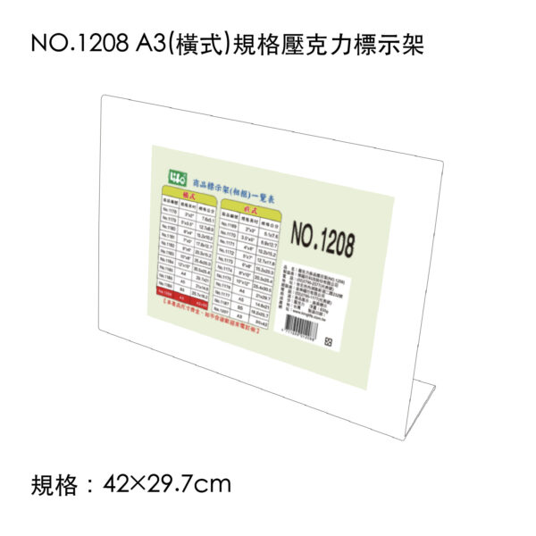 NO.1208 A3(橫式)規格壓克力標示架