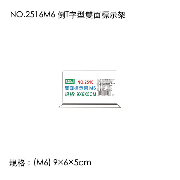 NO.2516M6 倒T字型雙面標示架