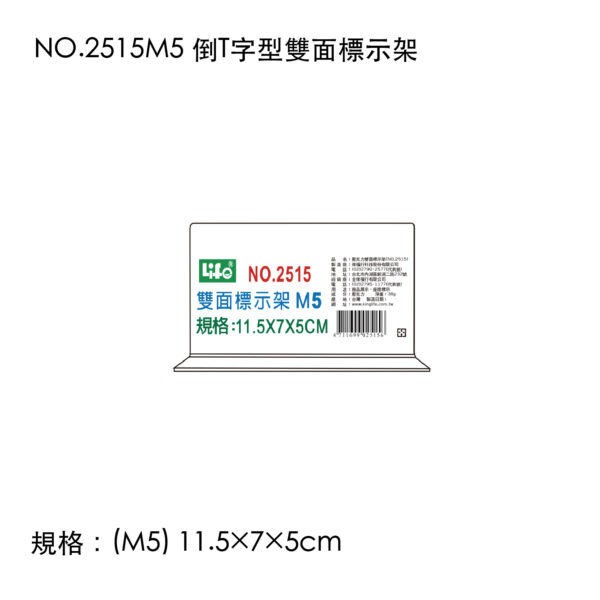 NO.2515M5 倒T字型雙面標示架