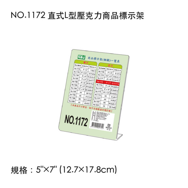 NO.1172 直式L型壓克力商品標示架