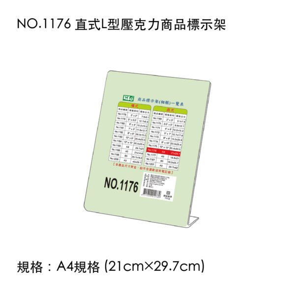 NO.1176 直式L型壓克力商品標示架