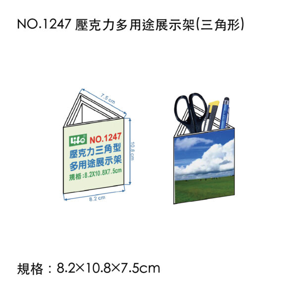 NO.1247 壓克力多用途展示架(三角形)