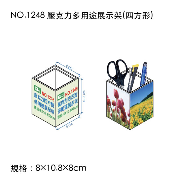NO.1248 壓克力多用途展示架(四方形)