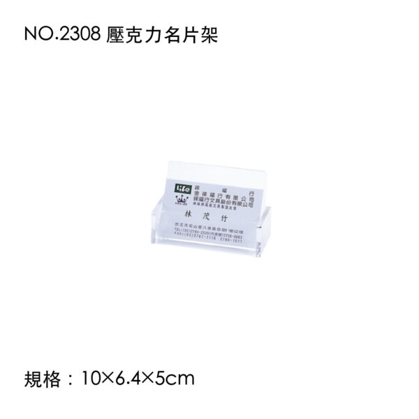 NO.2308 壓克力名片架