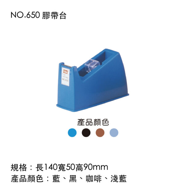 NO.650 膠帶台