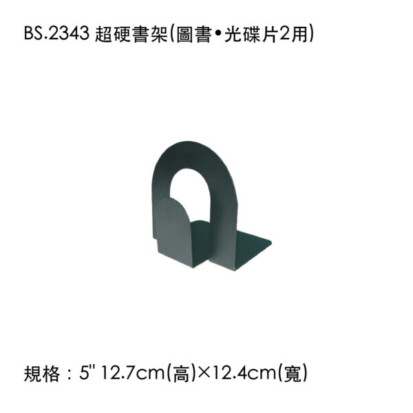 BS.2343 超硬書架(圖書•光碟片2用)