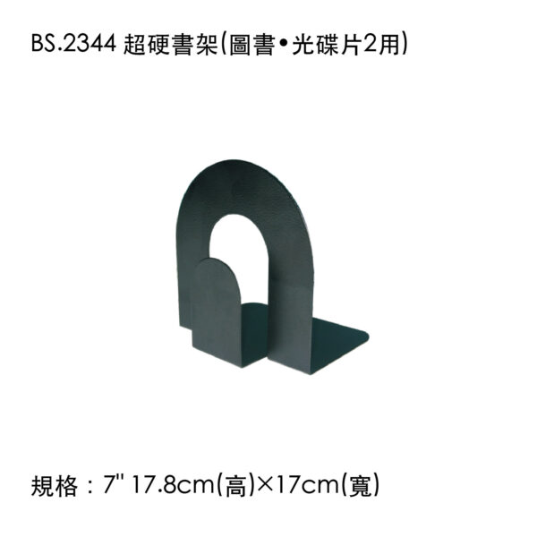 BS.2344 超硬書架(圖書•光碟片2用)