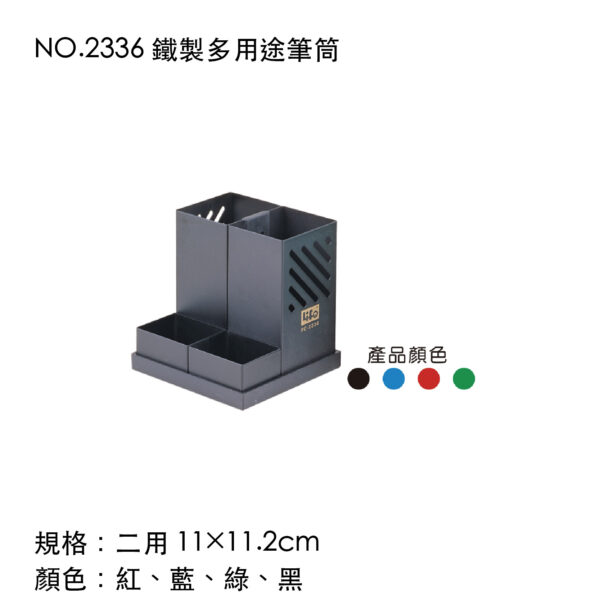 NO.2336 鐵製多用途筆筒